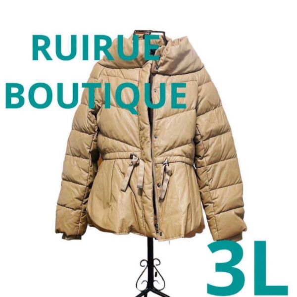 即日発送！RUIRUE BOUTIQUE 3L ベージュ　ダウンジャケット