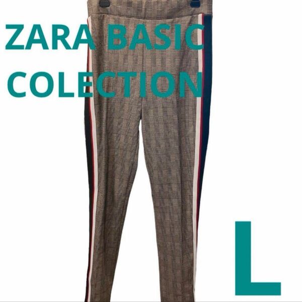 即日発送！ZARA BASIC COLECTION L レディース　ブラウン