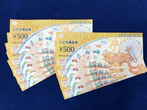 1円～ こども商品券 500円 × 9枚 4500円分 有効期限 2027年12月31日 9枚 こどもの日 GW 入学 入園 プレゼント 定型郵便 送料無料