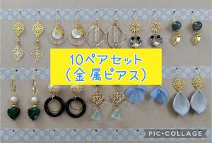 2【まとめ売り】ハンドメイド　ピアス　10点セット ピアス パール