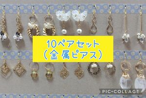 8【まとめ売り】ハンドメイド　ピアス　10点セット ピアス パール