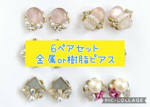 11【まとめ売り】ハンドメイド　ピアス　6点セット ピアス パール