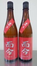 而今　純米吟醸 　雄町 生 720ml　2024.03　2本セット　最新版　検索　飛露喜・寫楽・十四代・新政 ★_画像1