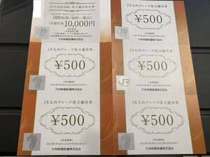 JR九州グループ株主優待券500円券5枚 クイーンビートル割引券1枚セット　数量2