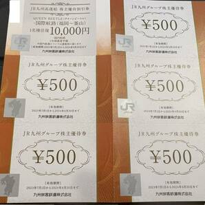 JR九州グループ株主優待券500円券5枚 クイーンビートル割引券1枚セット 数量2の画像1