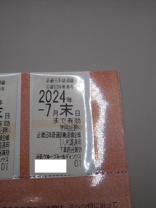 近鉄株主優待 近畿日本鉄道線沿線招待乗車券1枚　数量4