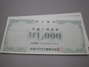 大和ハウス工業株主優待共通ご利用券1000円券10枚セット