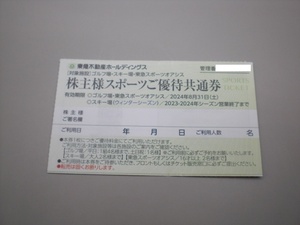 東急不動産株主様スポーツご優待共通券10枚 スポーツオアシス スキー場ニセコetc 数量7