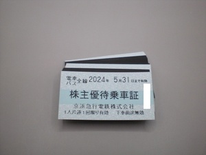 京急　京浜急行株主優待乗車証10枚　