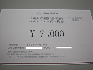 ★ベルメゾンお買い物券 千趣会株主様ご優待特典 7000円券1枚