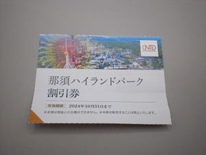 那須ハイランドパーク割引券1枚　数量9