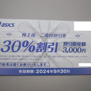 アシックス株主優待30%割引券10枚の画像2