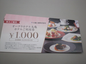 大倉工業株主ご優待 オークラホテル丸亀お食事券1000円10枚　数量3