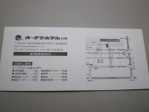 大倉工業株主ご優待 オークラホテル丸亀お食事券1000円10枚　数量3_画像2