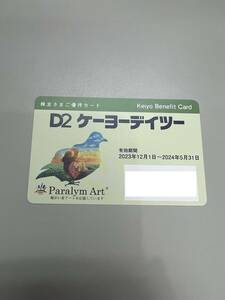 ケーヨーデイツー株主ご優待カード1枚 ケーヨーD2　数量2