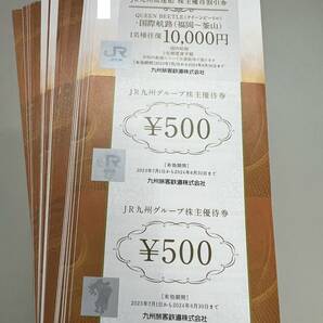 JR九州グループ株主優待券500円券5枚 クイーンビートル割引券1枚セット 数量2の画像3
