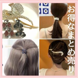 【キラキラセット6品まとめ売り】ヘアクリップ　バレッタ　ミニヘアクリップ×4 アレンジ色々できる楽しいエレガントセット　 髪飾り