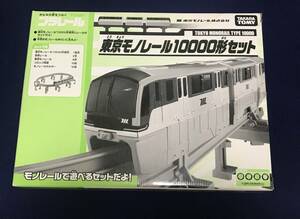 プラレール博限定　東京モノレール10000系セット