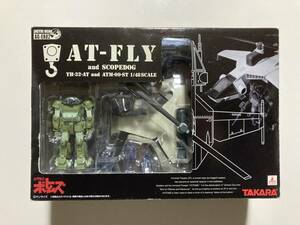 ボトムズ 1/48 アクティックギア EX02 AT-Fly and Scopedog 未組立