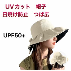 UVカット 帽子 レディース ハット 日焼け防止　つば広・小顔効果　UPF50+ 自転車 UV対策 日焼け防止 日除け