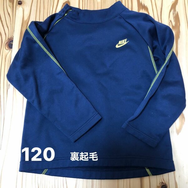 NIKE 裏起毛 長袖ハイネックシャツ　120