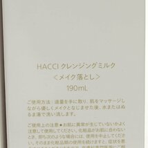 ◇507950 未使用品 HACCI ハッチ クレンジング ハニー オイル 150ml ミルク 190ml レディース_画像4