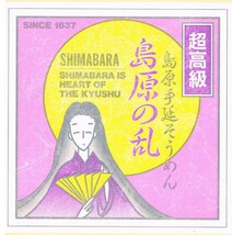 お姫さま印 送料無料 5kg手延そうめん●黒帯（50ｇの100束）￥4444円　即決・即納！数量限定・早い者勝ち！_画像4