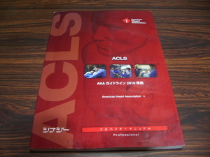 ACLS プロバイダーマニュアル　AHAガイドライン2010準拠