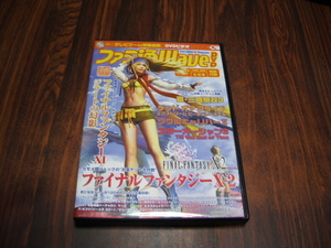 ファミ通WAVE DVD　2003 6月号　FF10-2 他