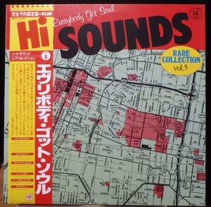 【VBS045】V.A.「Everybody Got Soul (エヴリボディ・ゴット・ソウル) : Hi Sounds Rare Collection Vol.5」,81 JPN(帯) mono Comp★ソウル