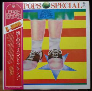 【VJP128】V.A.「Old Pops Special (懐かしのポップス ベスト・コレクション)」(2LP)[SKM 1351～2], 75 JPN(帯) Comp.★カヴァー・ポップス