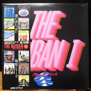 【VJP149】V.A.「THE HAIBAN Ⅰ : グループ・サウンズ」[PU-20], JPN(帯) Compilation/見本品　★グループ・サウンズ