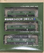 トミーテック 鉄道コレクション 東急電鉄3450形3両セットA 未開封_画像2