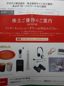 即決/アズワン　株主優待　カタログギフト3000円相当