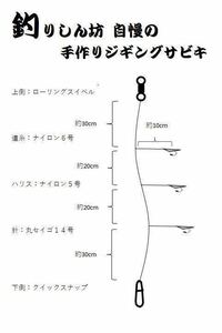 自作ジギングサビキ　3個セット