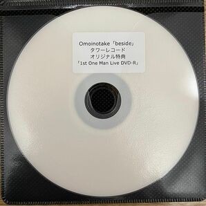 Omoinotake 「beside」タワレコ特典「1st One Man Live DVD-R」