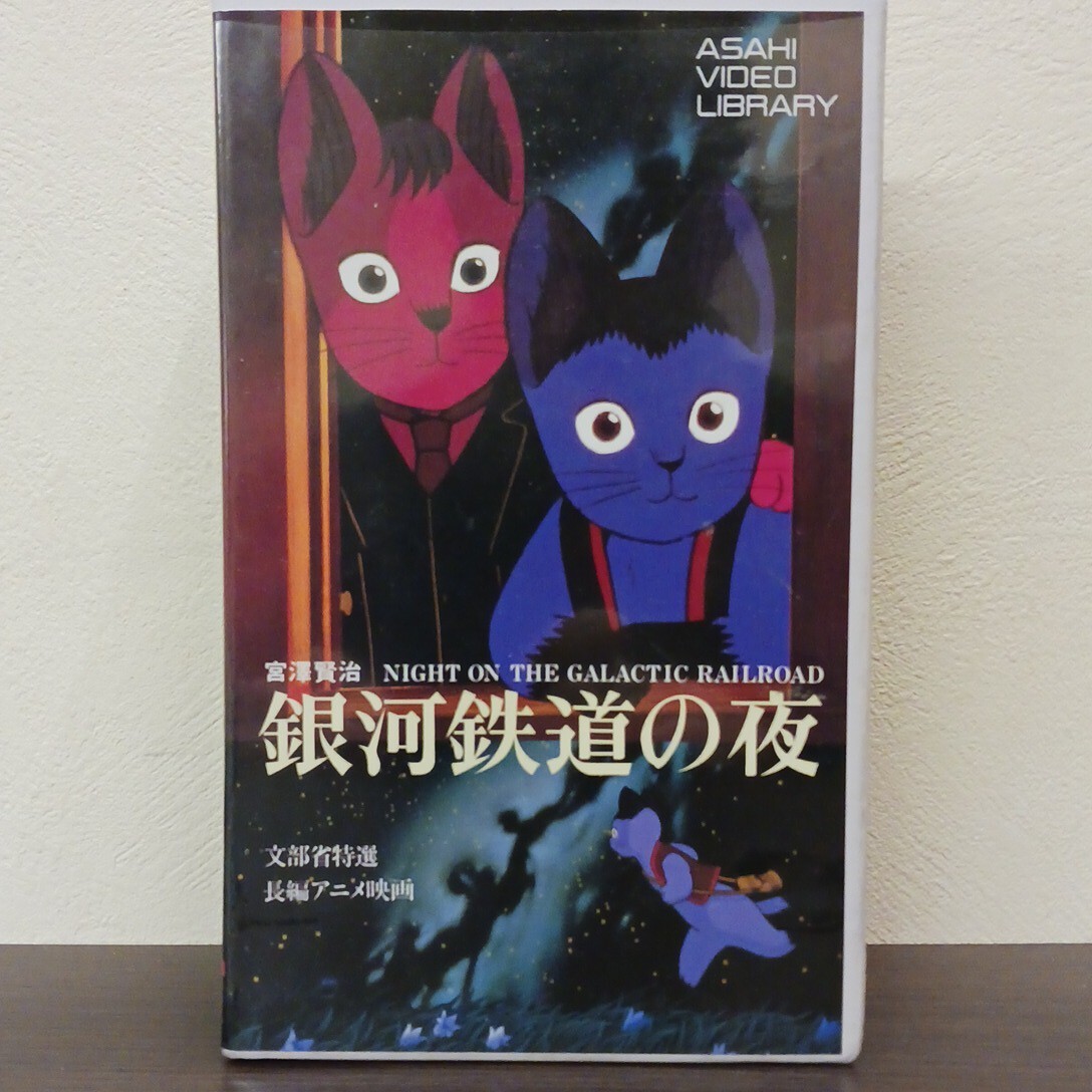 2024年最新】Yahoo!オークション -銀河鉄道の夜 アニメの中古品・新品