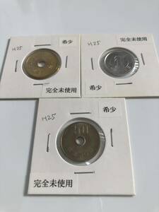 平成25年　特年3枚セット 50円、5円、1円