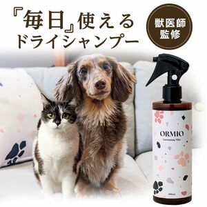 犬 猫 ドライシャンプー シャンプー 消臭スプレー 低刺激 国産 オーガニック グルーミングスプレー 300ml