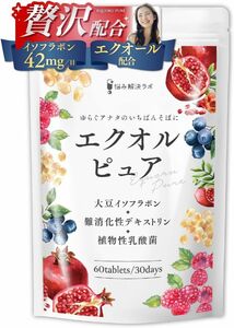 エクオルピュア イソフラボン 42mg エクオール 30日分60粒 国内製造 ビタミンB6 大豆イソフラボン 美容 α-リポ酸