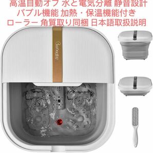 折り畳め フットバス 足湯 保温 浴剤可 高温自動オフ 水と電気分離保温機能付き