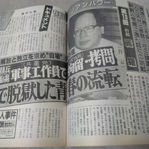 週刊大衆　1985年10-28_画像7