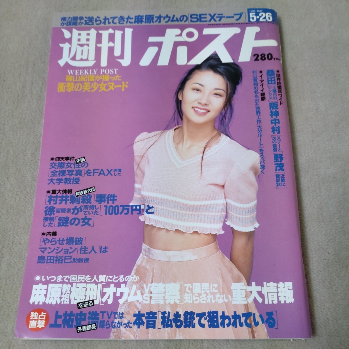 2025年最新】Yahoo!オークション -週刊ポスト 1995(雑誌)の中古