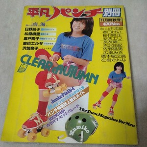  ordinary punch separate volume 1979 year . autumn number Ooba Kumiko 