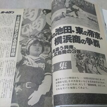 ホームラン　【高校野球】センバツ大会　出場32校戦力徹底分析　1983年3月号【甲子園】_画像9