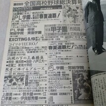 週刊ベースボール　1987年9月5日号増刊　第69回全国高校野球総決算号　甲子園　PL学園 史上四度目の春夏連覇_画像5