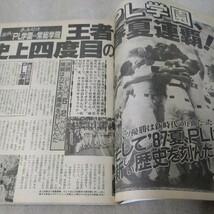 週刊ベースボール　1987年9月5日号増刊　第69回全国高校野球総決算号　甲子園　PL学園 史上四度目の春夏連覇_画像6