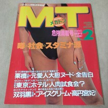 メガトン　No.2　1986年9月　大桃美代子_画像2