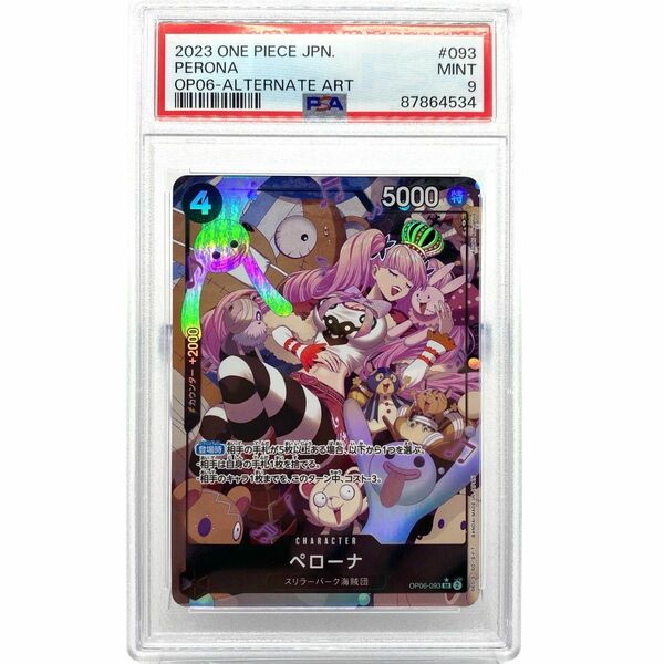 【超極美品】ONE PIECE ペローナ SR パラレル psa9 PSA ワンピースカード PSA鑑定品