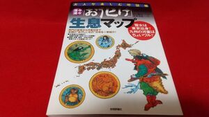 ムック　大人が楽しむ地図帳　津々浦々 お化け生息マップ　技術評論社　　妖怪　伝奇　伝説　平成17年　初版